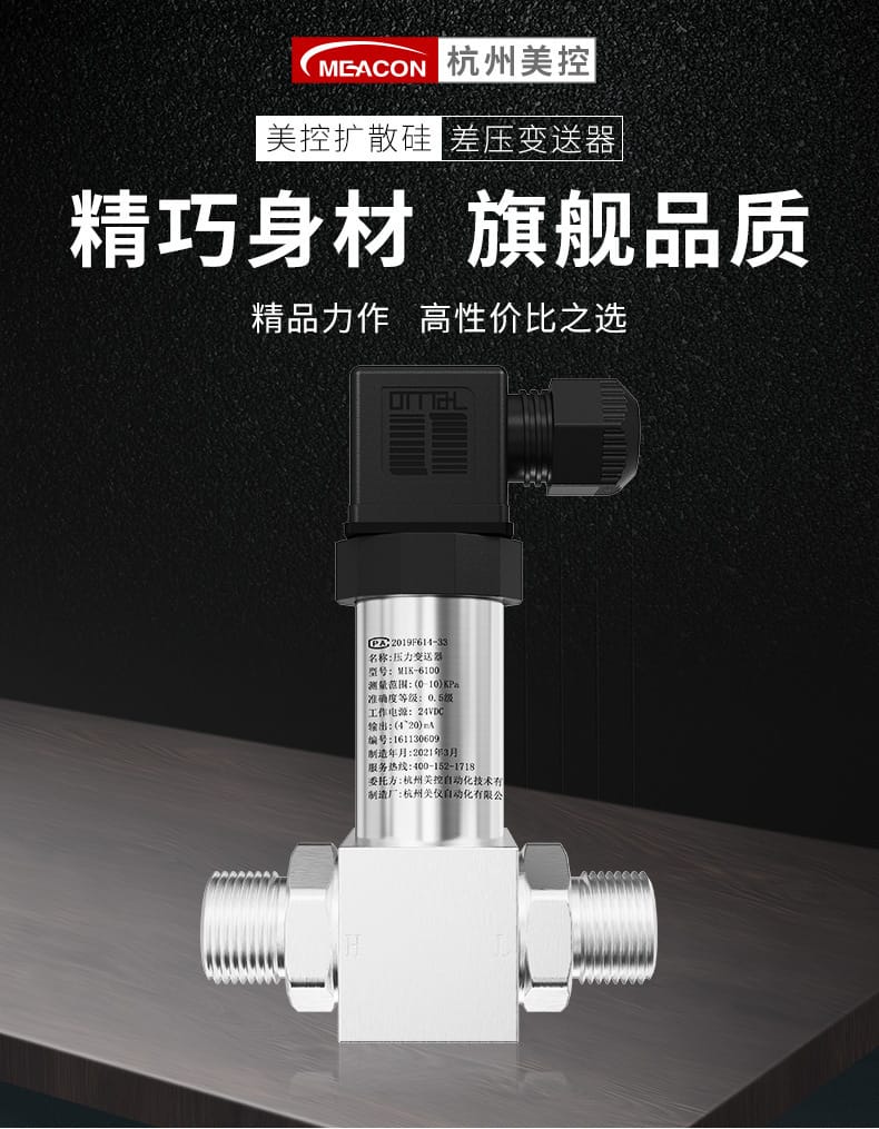 美控?cái)U(kuò)散硅差壓詳情頁(yè)4_01.jpg