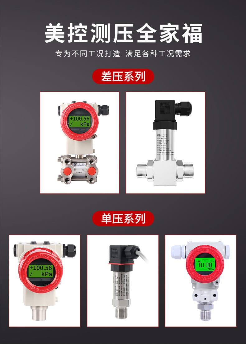 美控?cái)U(kuò)散硅差壓詳情頁(yè)4_03.jpg