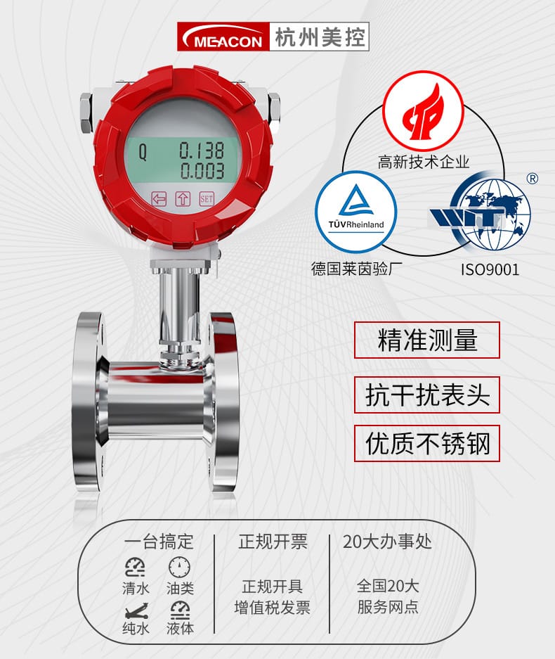 渦輪流量計(jì)詳情頁01.jpg