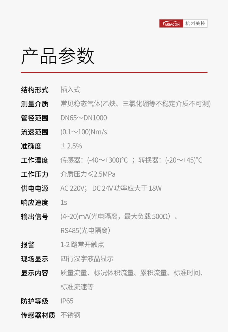 美控?zé)崾蠚怏w詳情2022_12.jpg