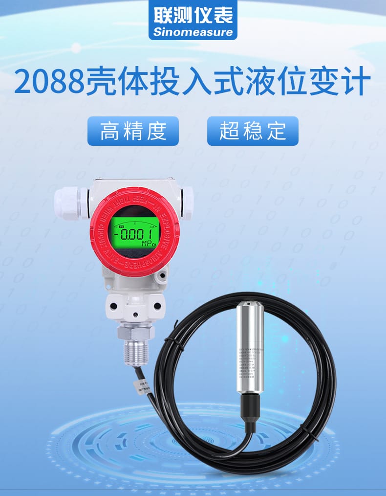 投入式液位計(jì)2021_01.jpg