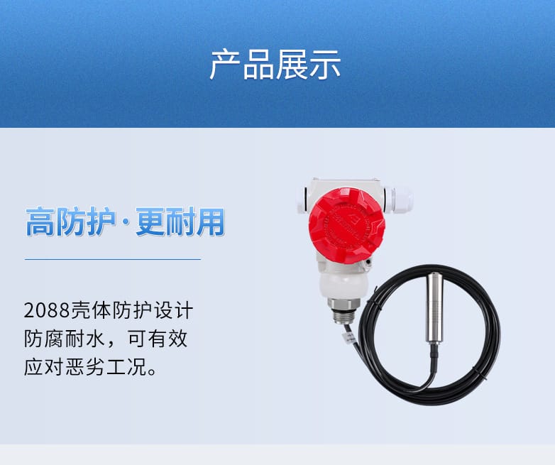 投入式液位計(jì)2021_04.jpg