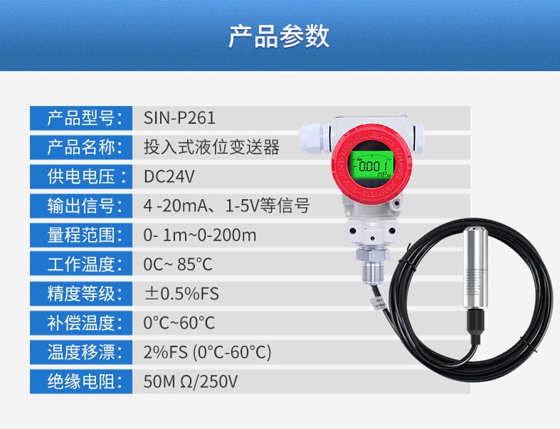 投入式液位計(jì)2021_07.jpg