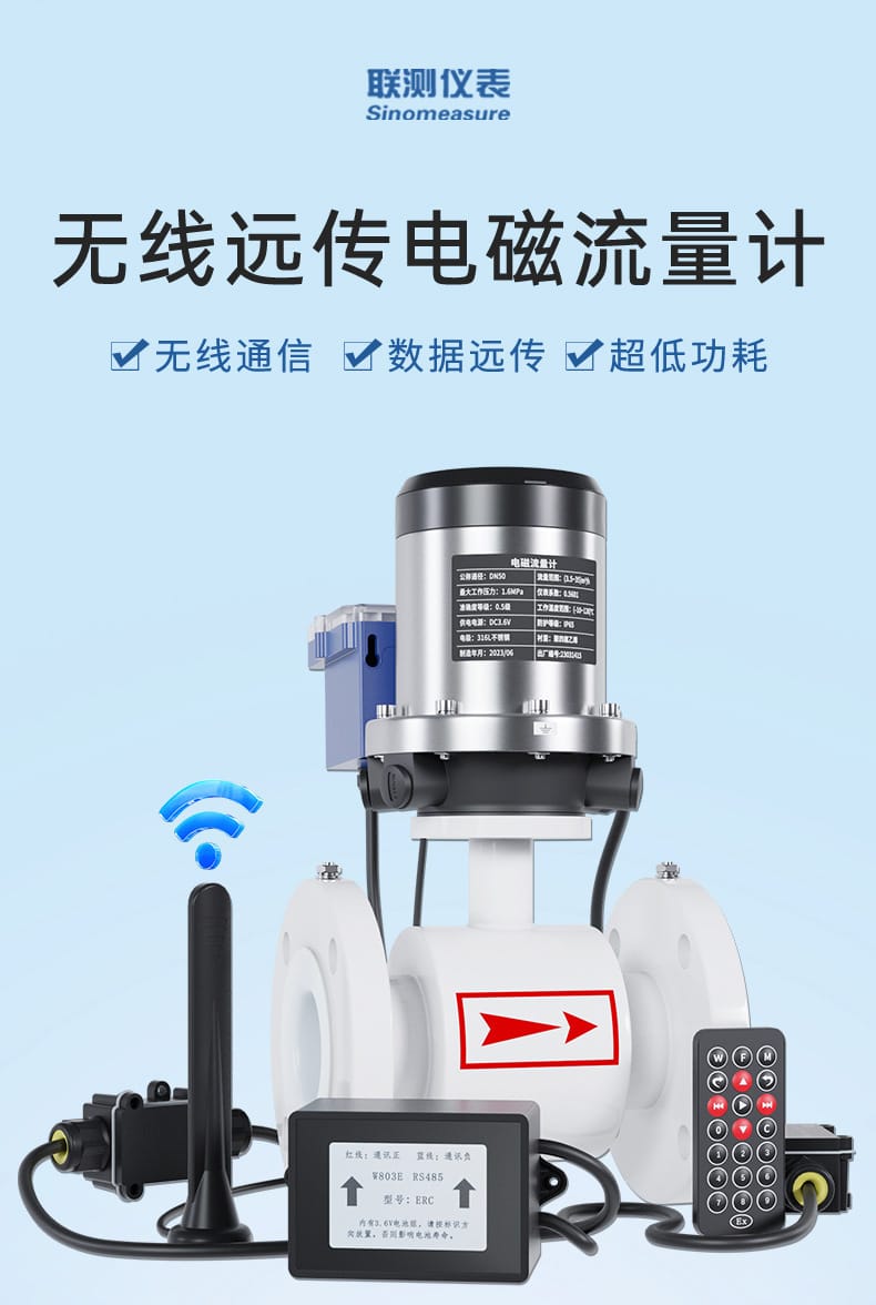 無線電磁流量計(jì)-2023.7.13_01.jpg