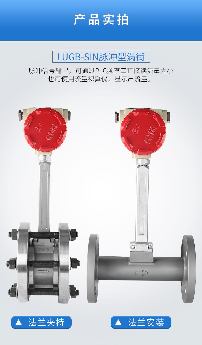 渦街流量計詳情頁14.jpg