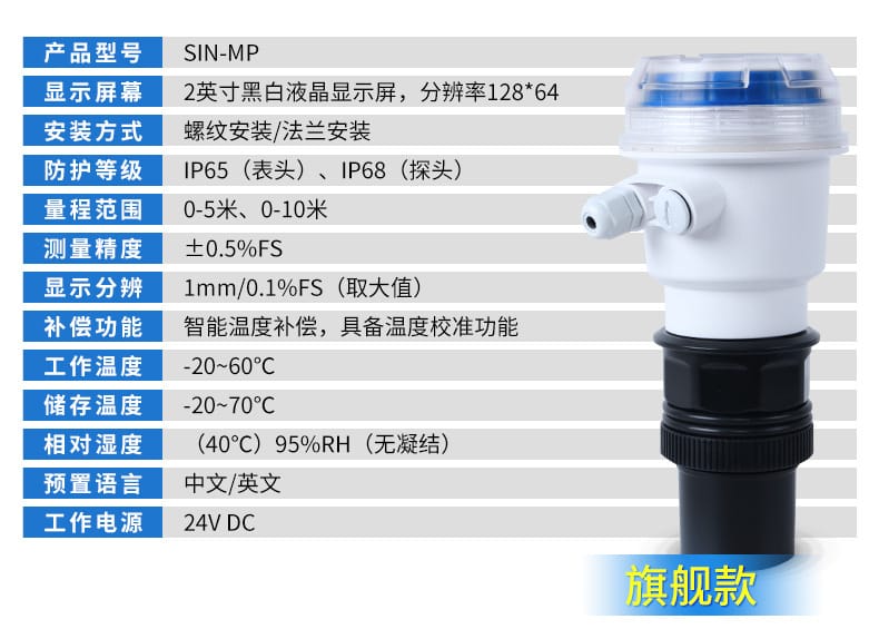 MP超聲波液位計(jì)參數(shù).jpg
