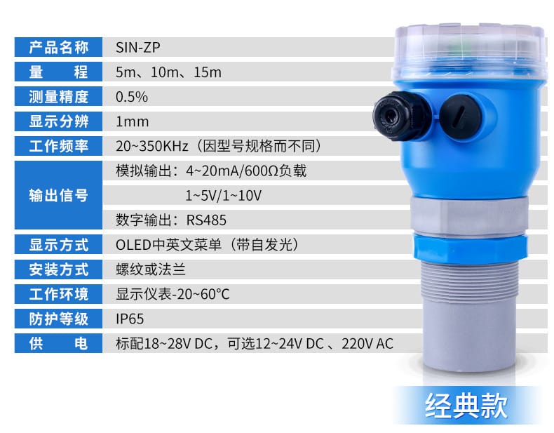 ZP超聲波液位計(jì)參數(shù).jpg