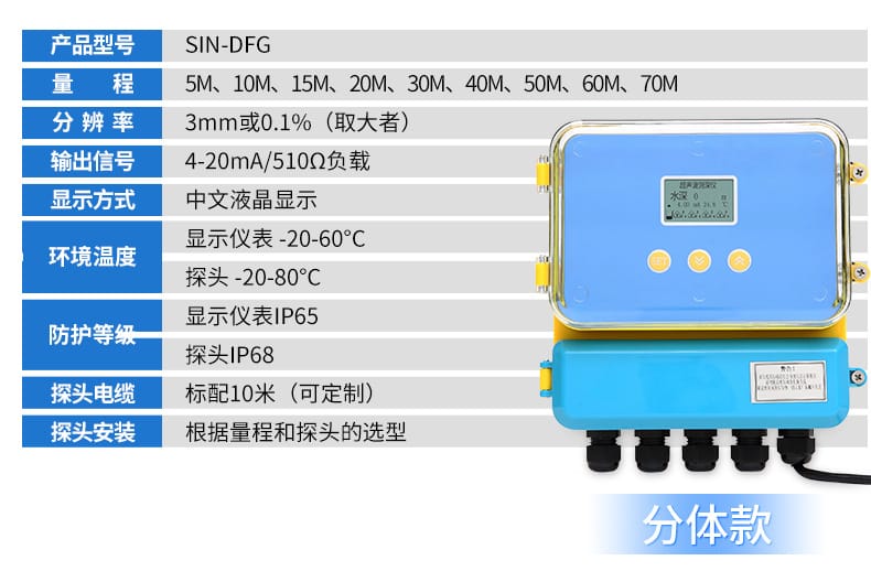 分體式超聲波液位計(jì)參數(shù).jpg