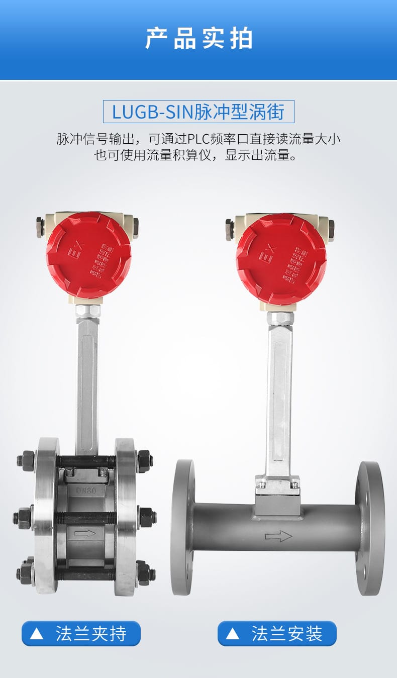 渦街流量計(jì)詳情頁.jpg