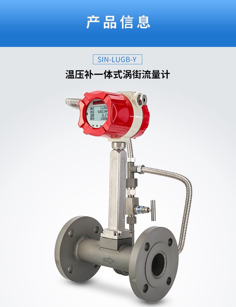 渦街流量計(jì)詳情頁16.jpg