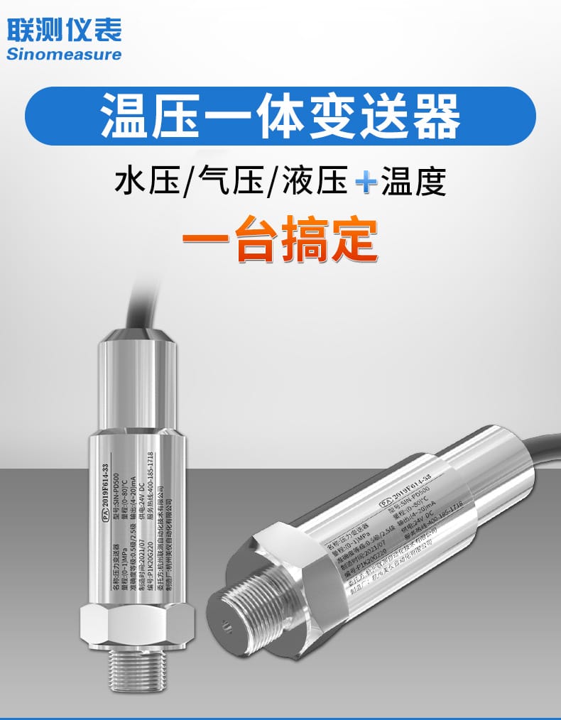 溫壓一體2021_01.jpg