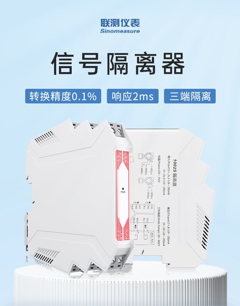 信號隔離器-2023.7.20_01.jpg