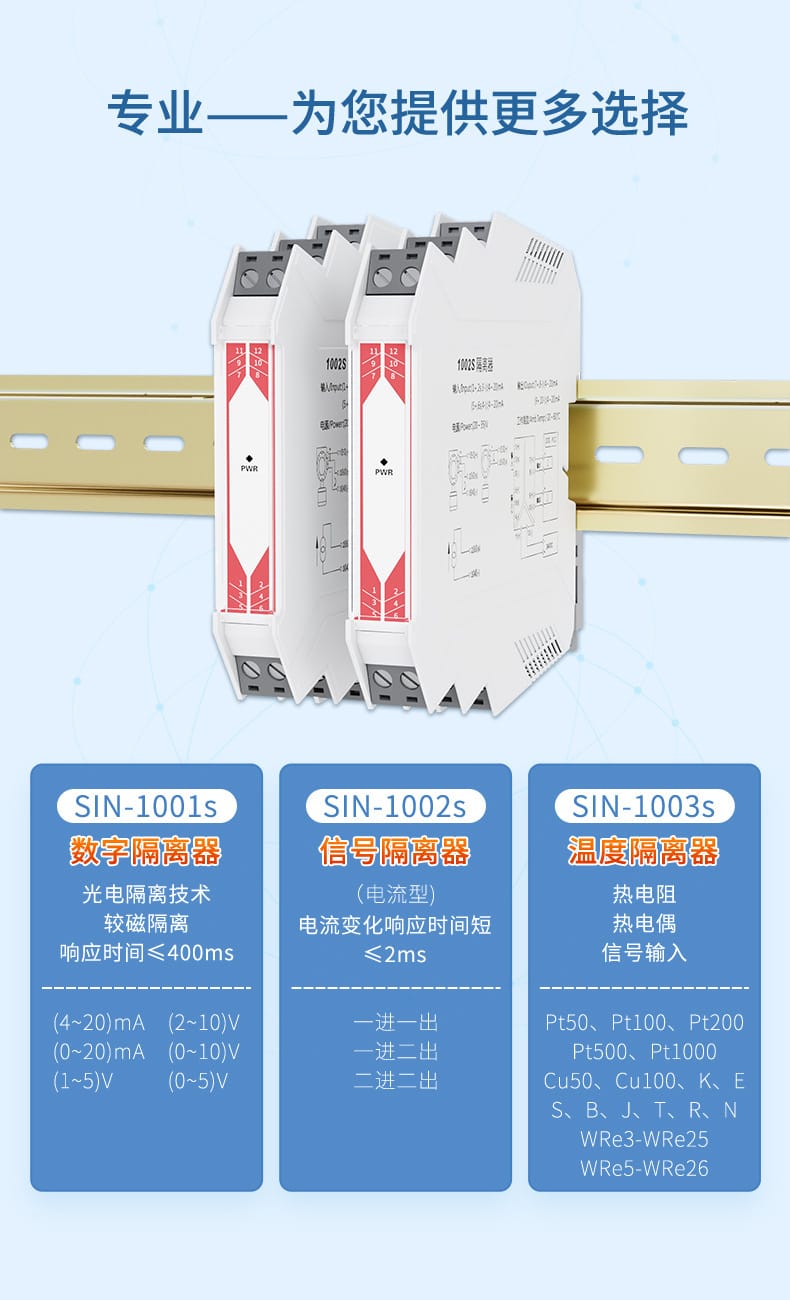 信號隔離器-2023.7.20_10.jpg