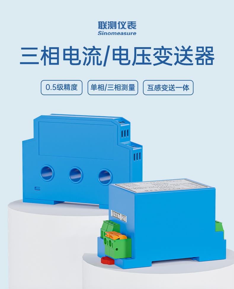三相電流電壓變送器-2023.6_01.jpg