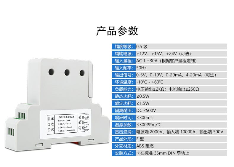 三相電流變送器詳情頁09.jpg