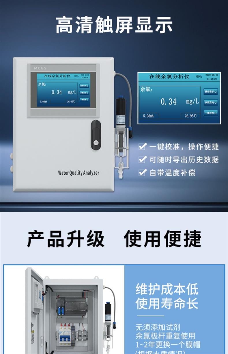 余氯檢測(cè)儀詳情頁(yè)1.jpg