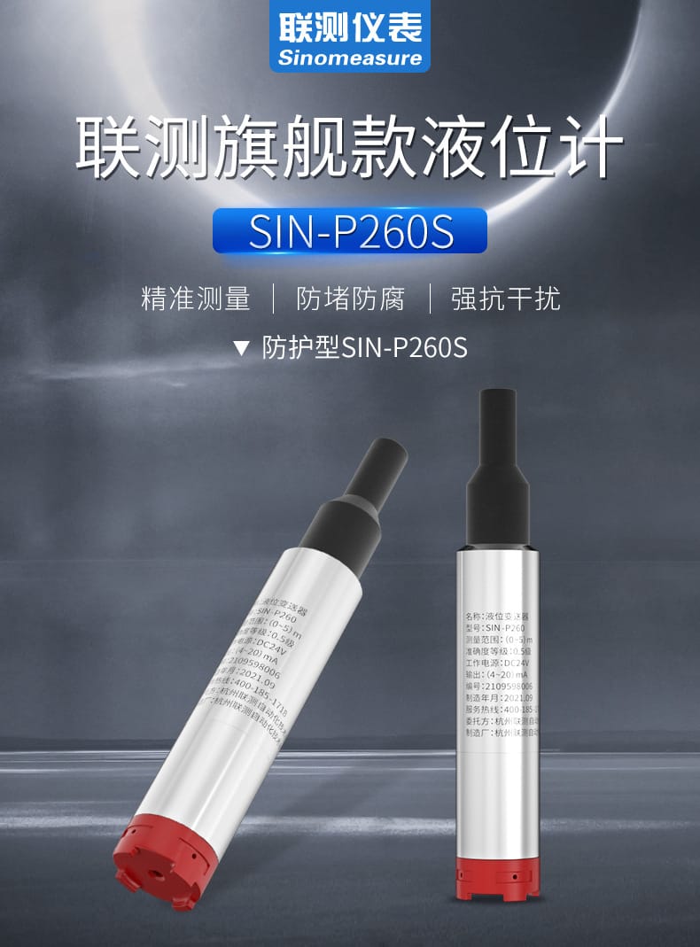 投入式液位計2022.1_01.jpg