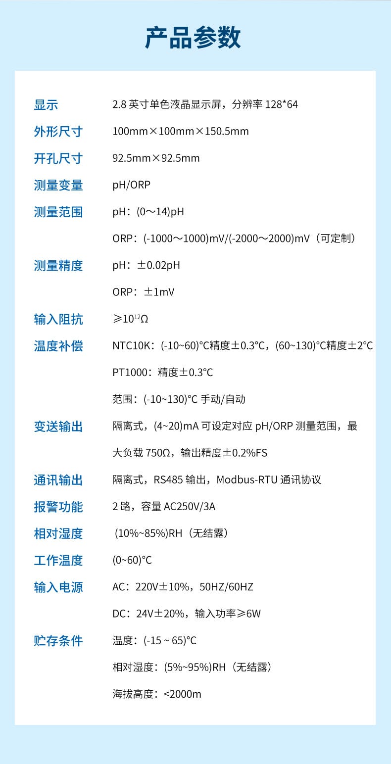 pH控制器6.3-2022.12.29_21.jpg