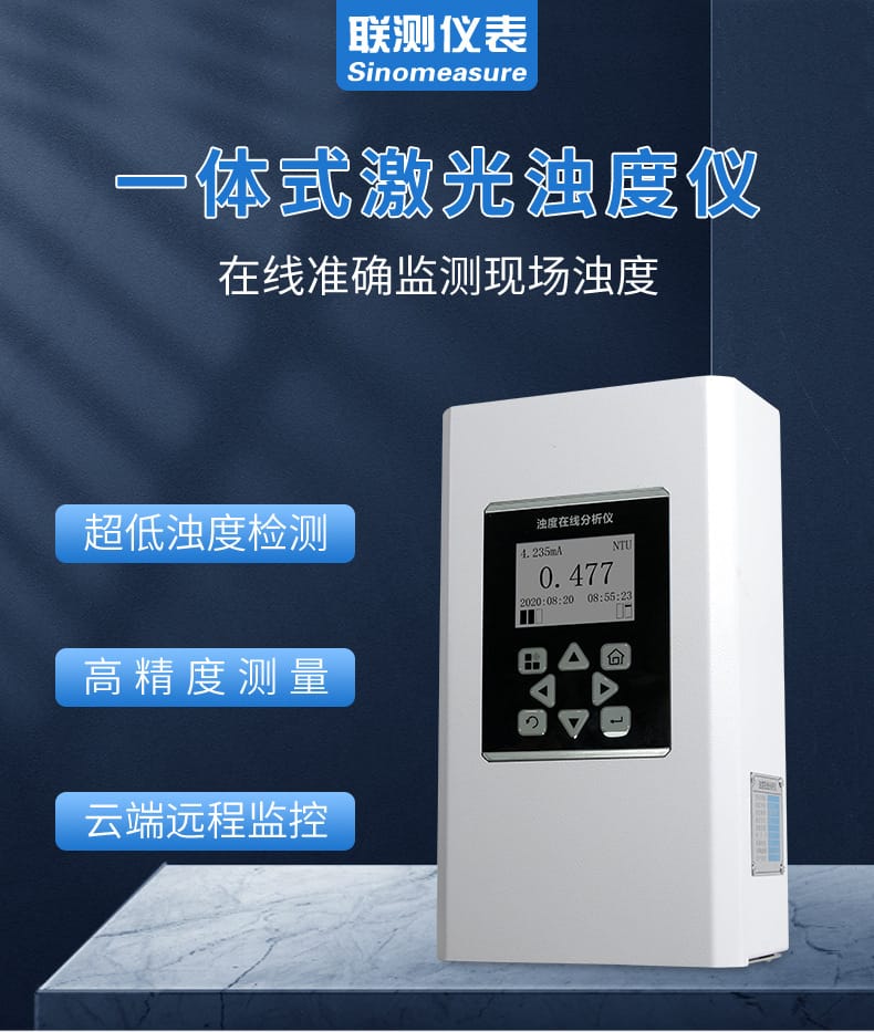 濁度分析儀-2022_01.jpg