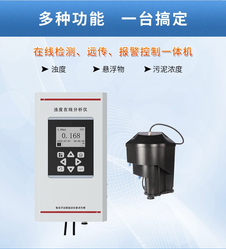 濁度分析儀-2022_09.jpg
