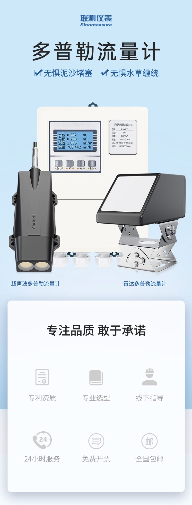 多普勒流量計-2023_01.jpg