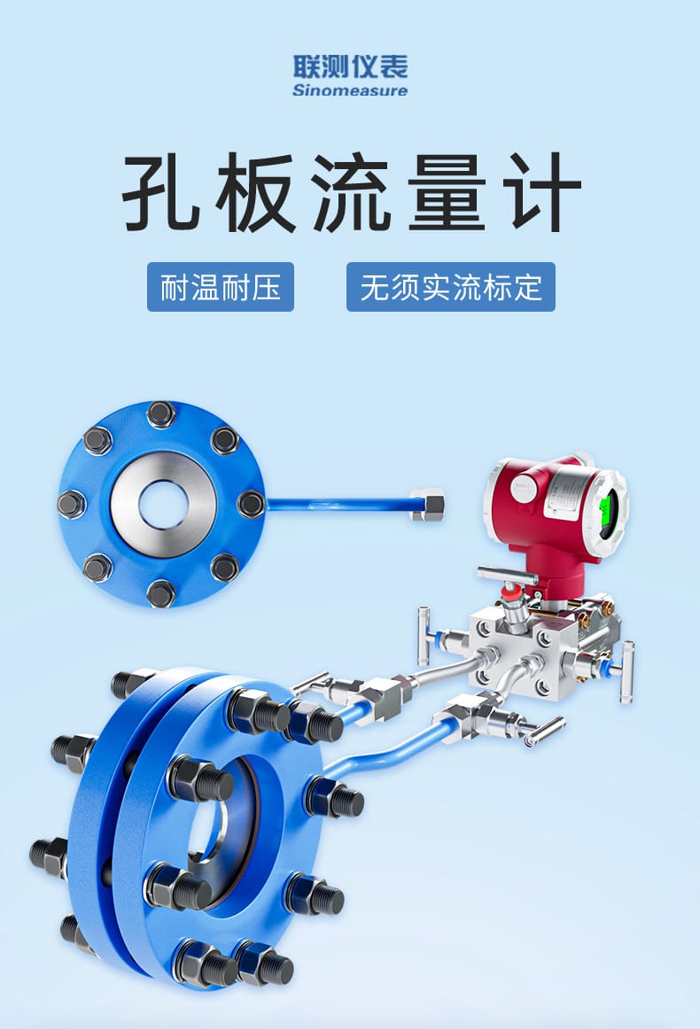 孔板流量計(jì)-2023.9_01.jpg