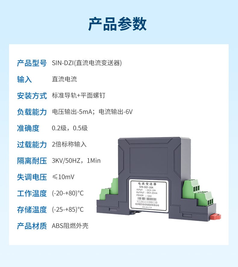 電流變送器-2023.8.4_16.jpg