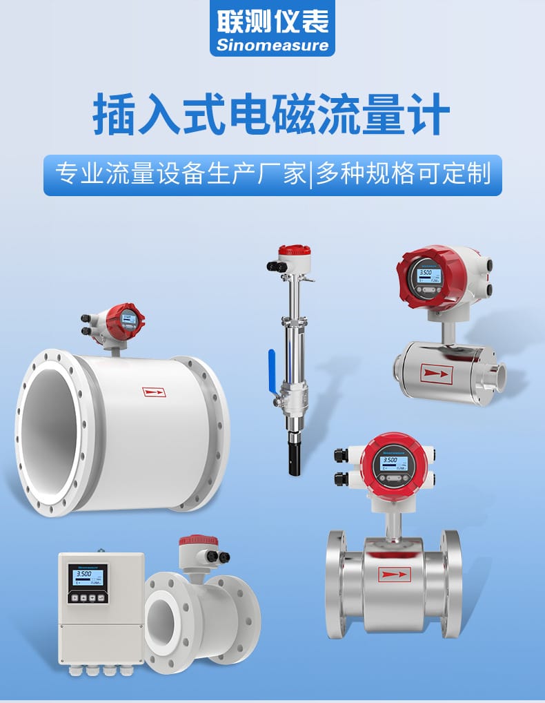 插入式電磁流量計-2021.6.10_01.jpg