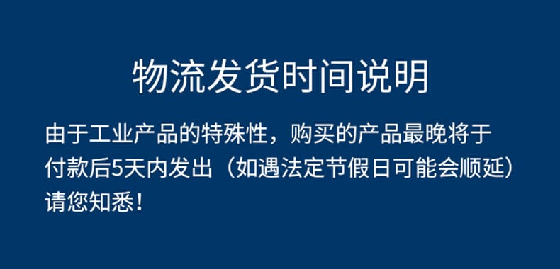 物流發(fā)貨時(shí)效說明.jpg