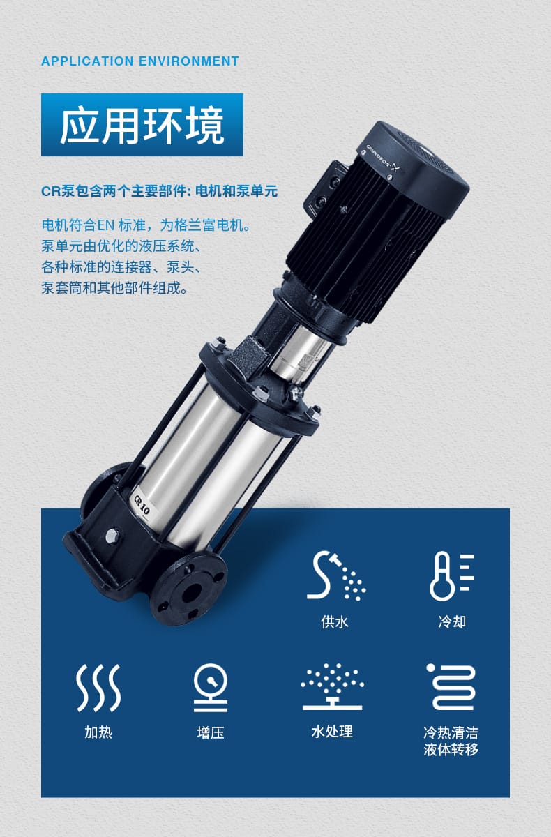 CR10立式多級離心泵_02.jpg