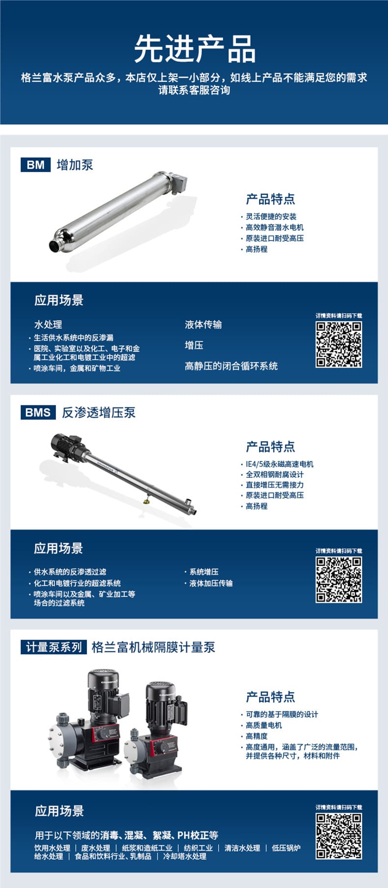 格蘭富詳情頁