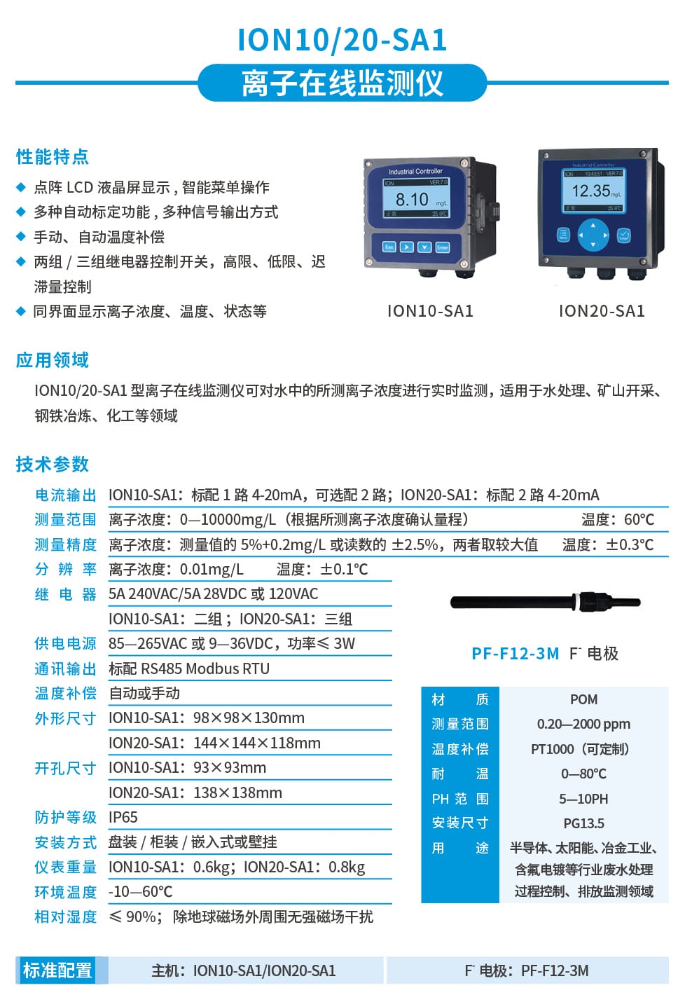 ION10-SA1詳情頁.jpg