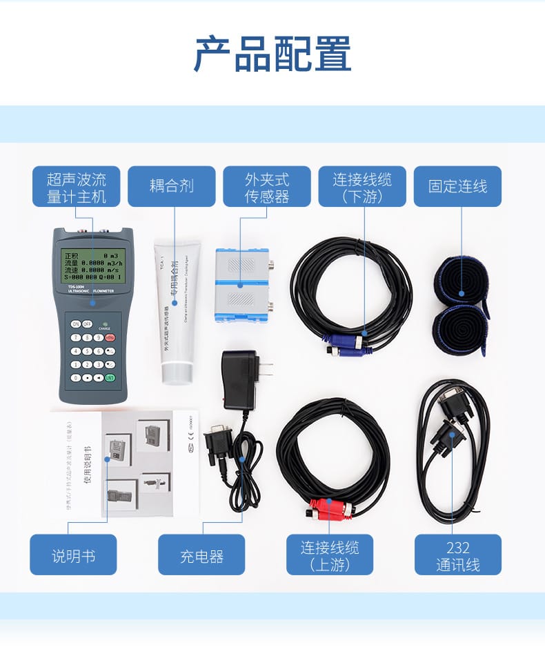 手持式超聲波流量計(jì)-2023.8.15_09.jpg