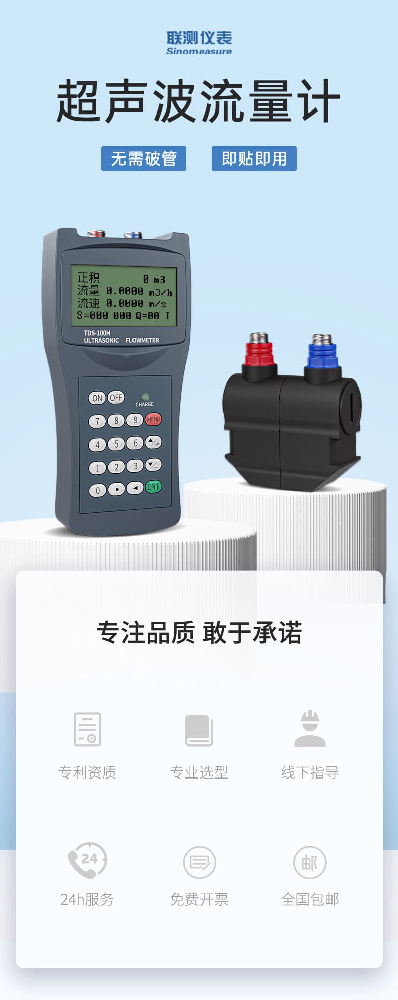手持式超聲波流量計(jì)-2023.8.15_01.jpg