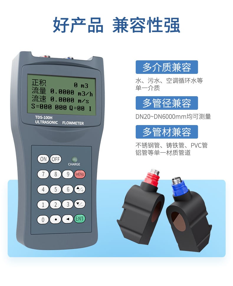 手持式超聲波流量計(jì)-2023.8.15_04.jpg
