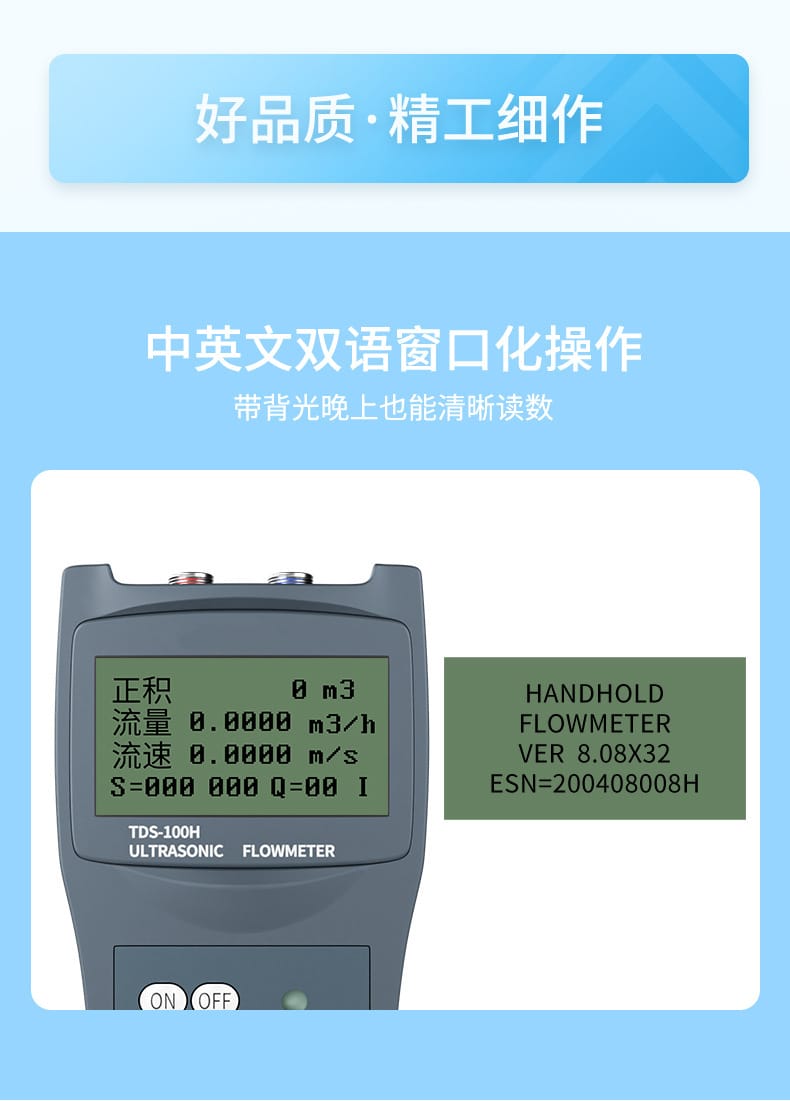 手持式超聲波流量計(jì)-2023.8.15_05.jpg