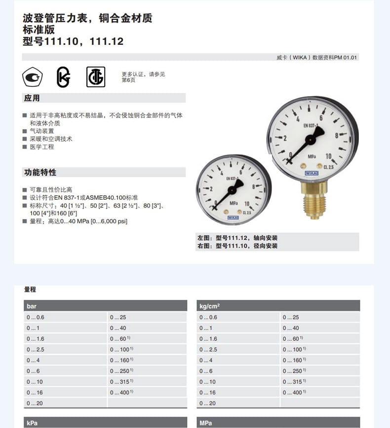 111.12.050壓力表_11