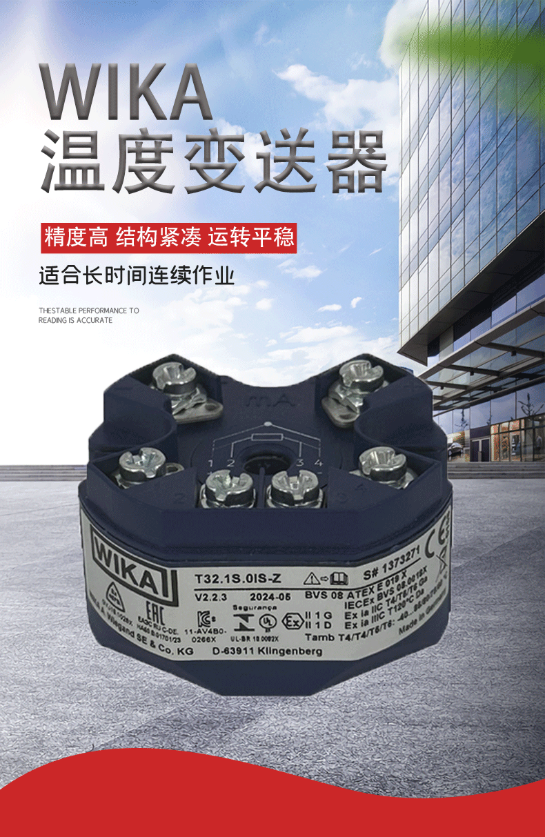 溫度變送器T32.1S_01