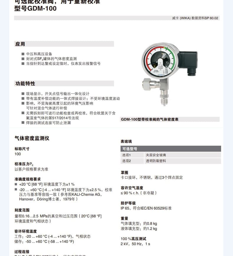 GDM-100氣體密度表2_11