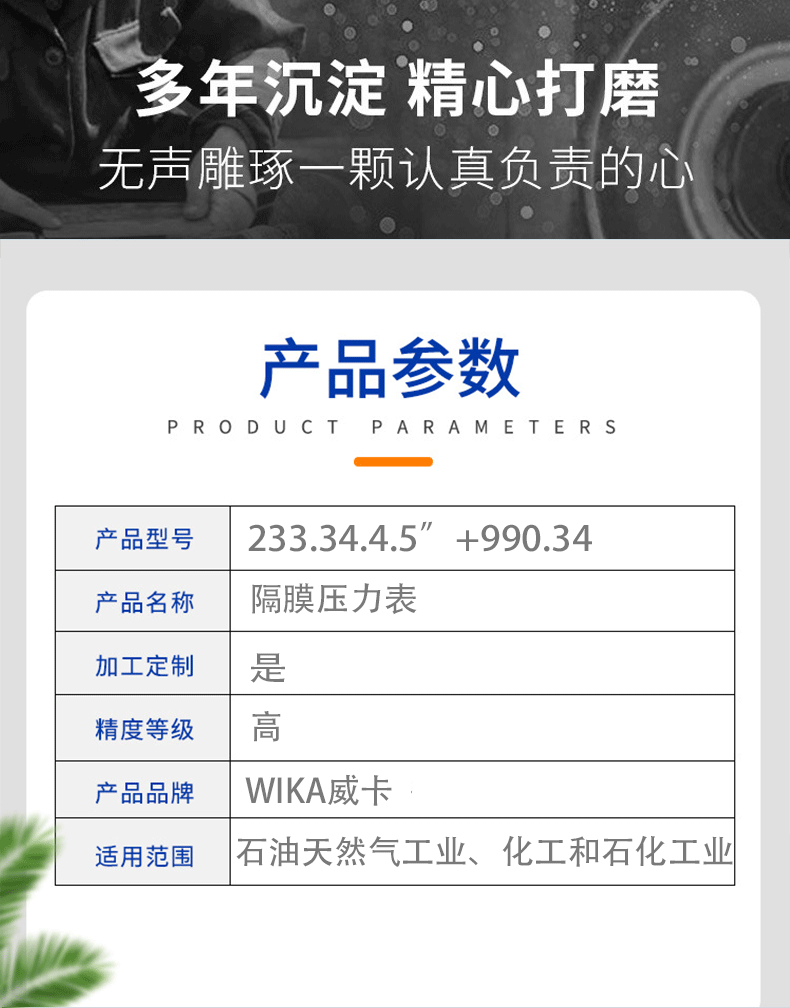 233.34.4.5&rdquo;+990.34壓力表_04