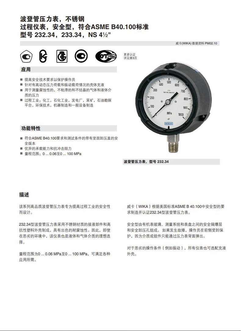 233.34.4.5&rdquo;+990.34壓力表_08