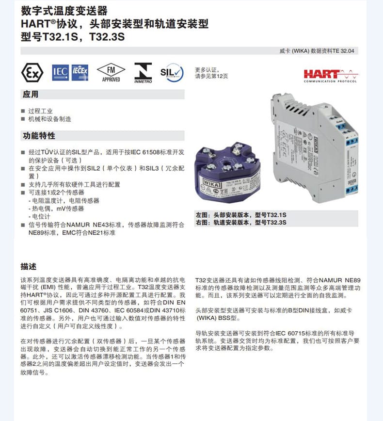 溫度變送器T32.1S-2_11