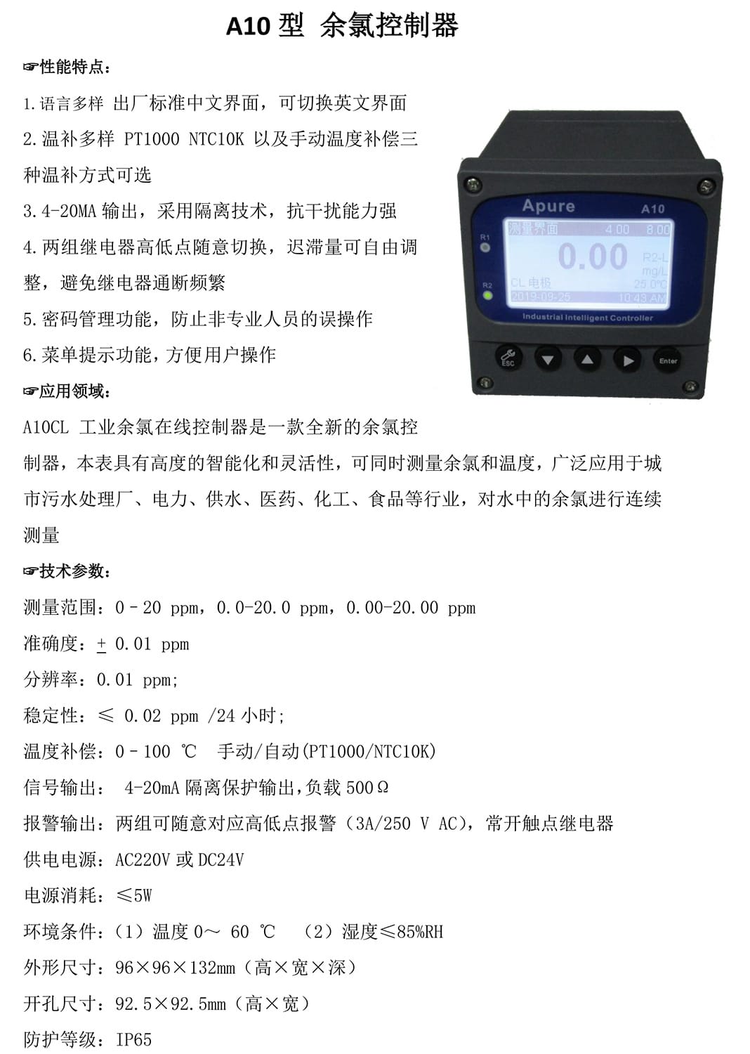A10CL余氯宣傳頁-1.jpg