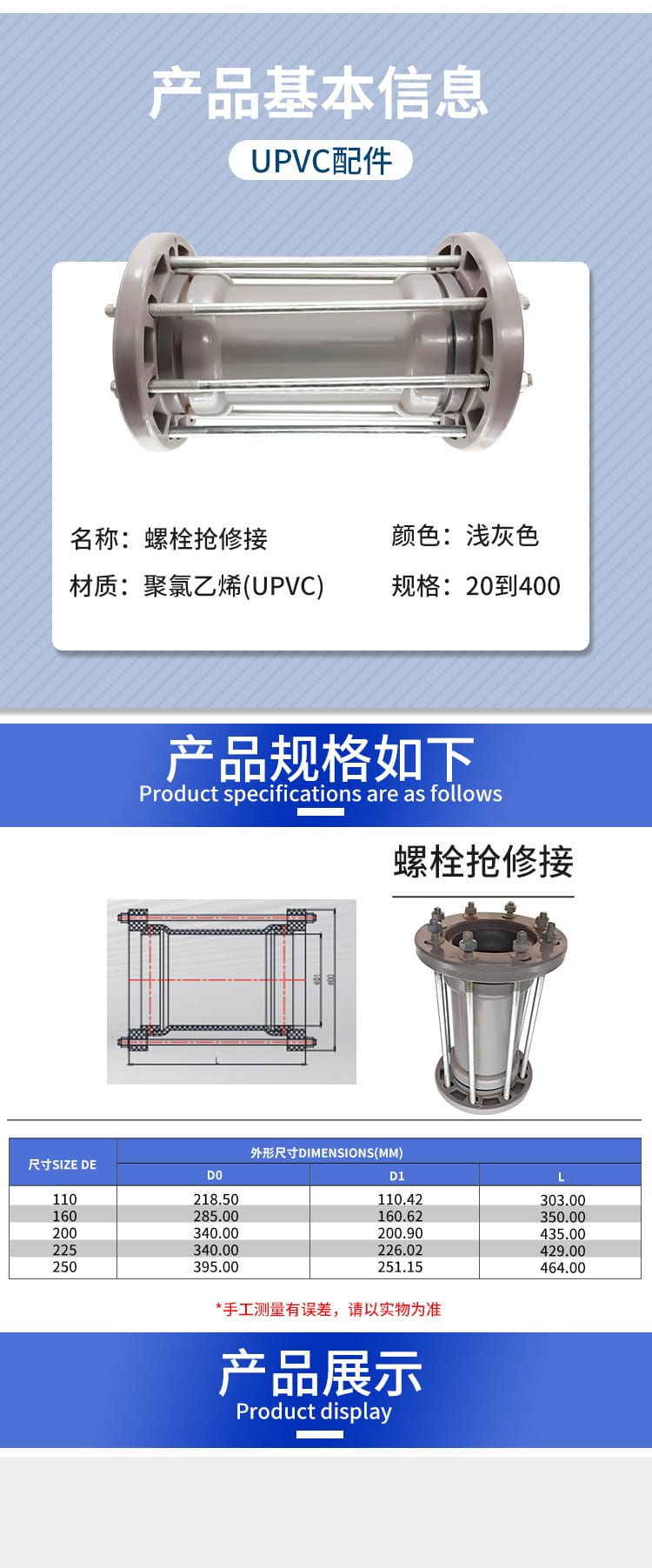 螺栓搶修接_03