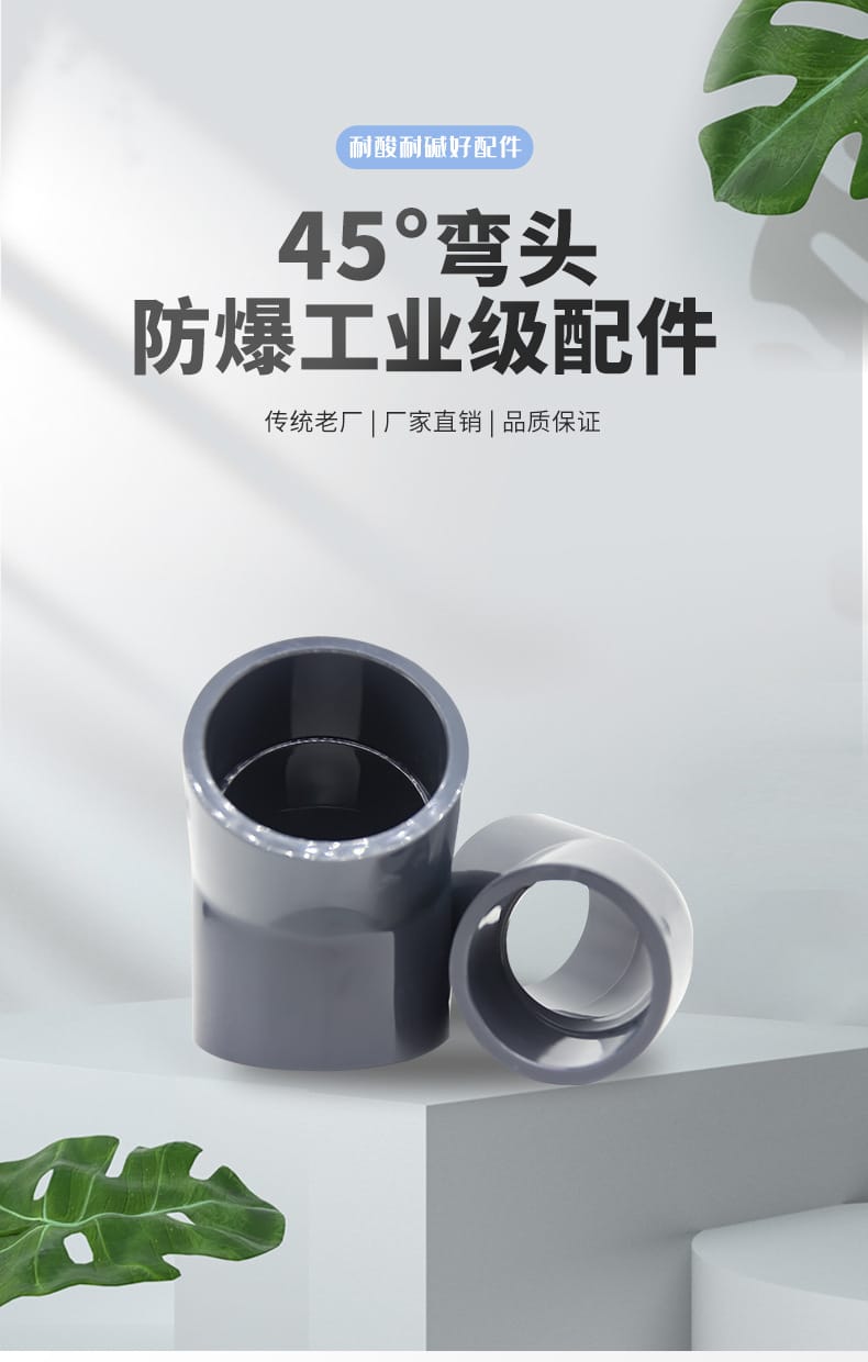 45度彎頭_03