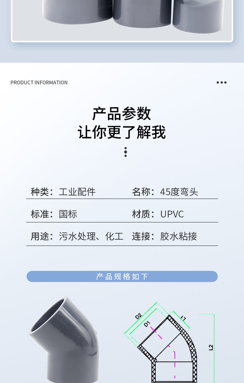 45度彎頭_09