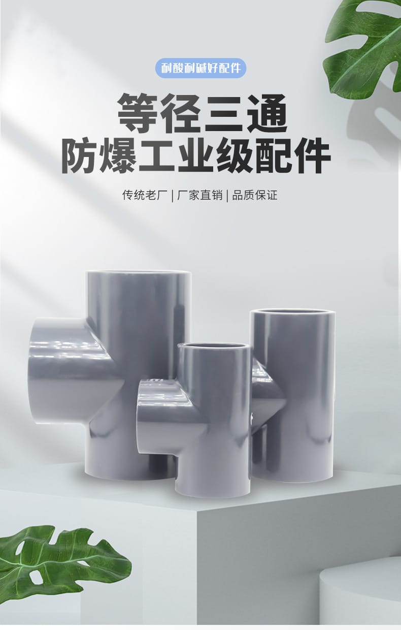 等徑三通_03