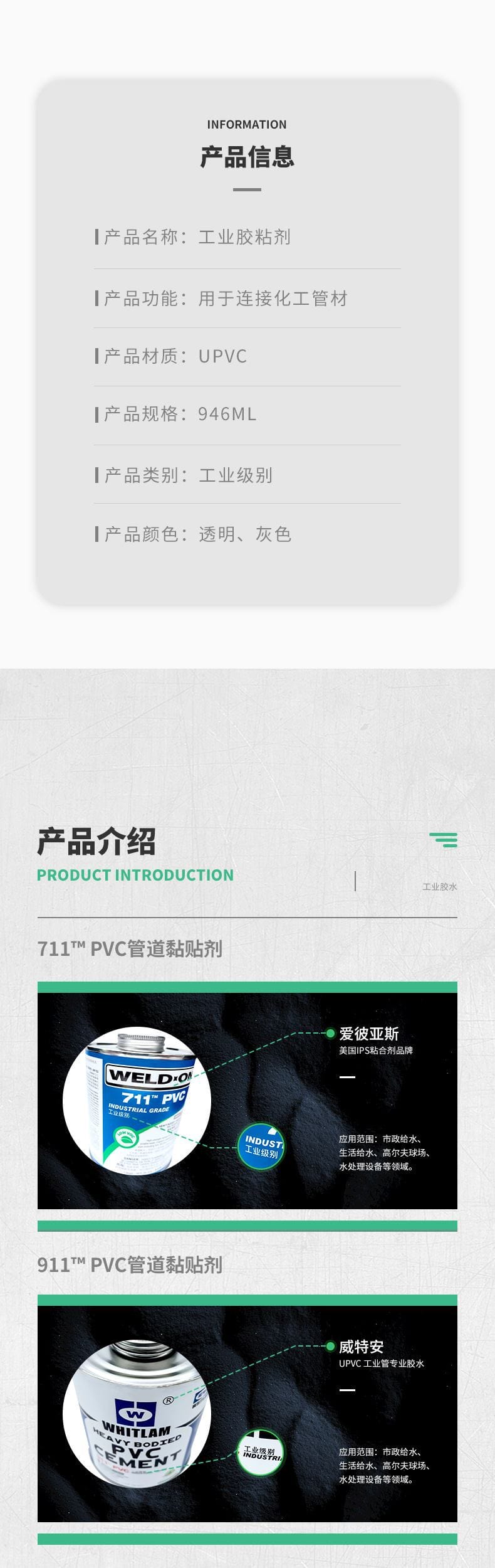 工業(yè)膠水2