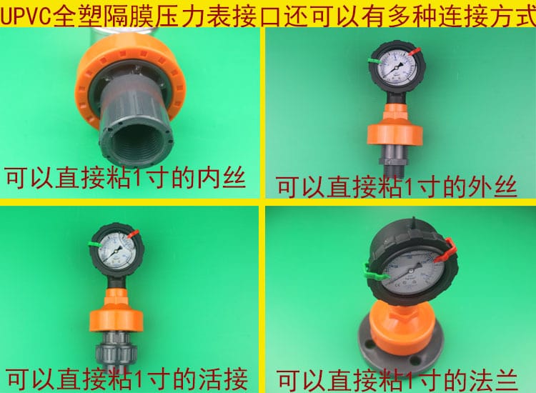 全塑隔膜壓力表連接方式
