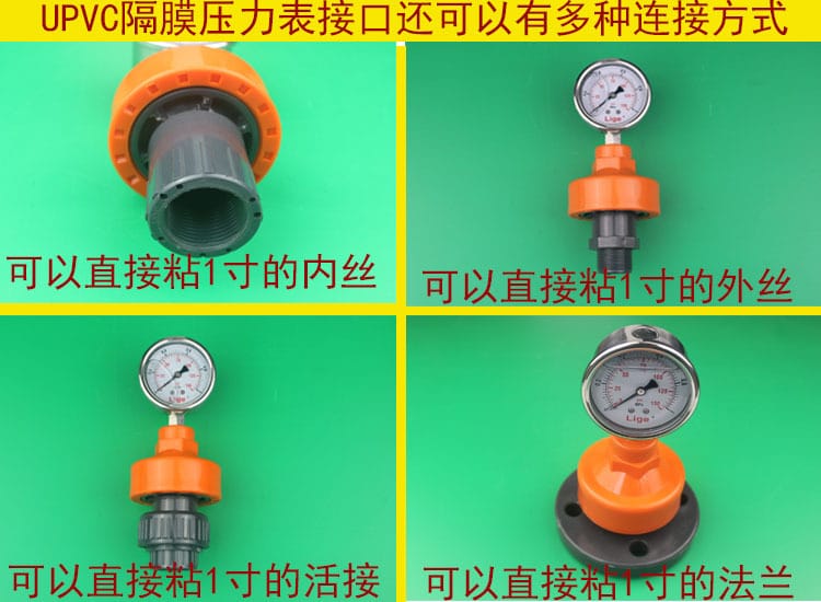 隔膜壓力表連接方式